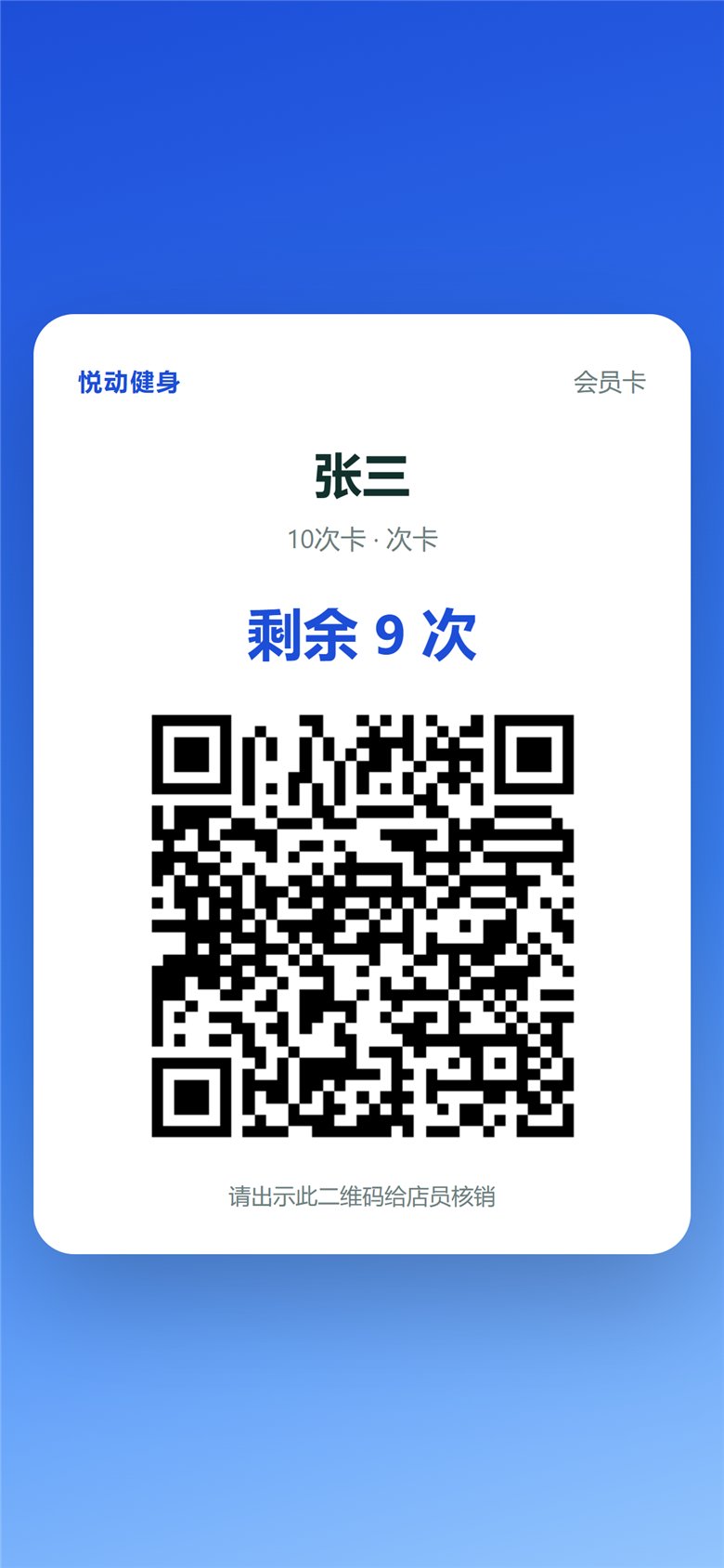 手机会员卡出示界面